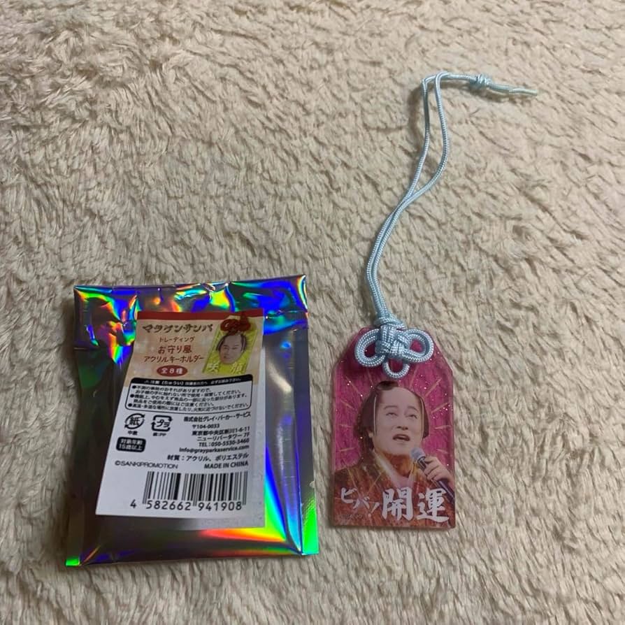 Amazon.co.jp: マツケンサンバ お守り風アクリルキーホルダー